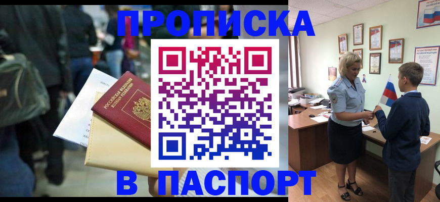 прописка для военкомата в Шагонаре